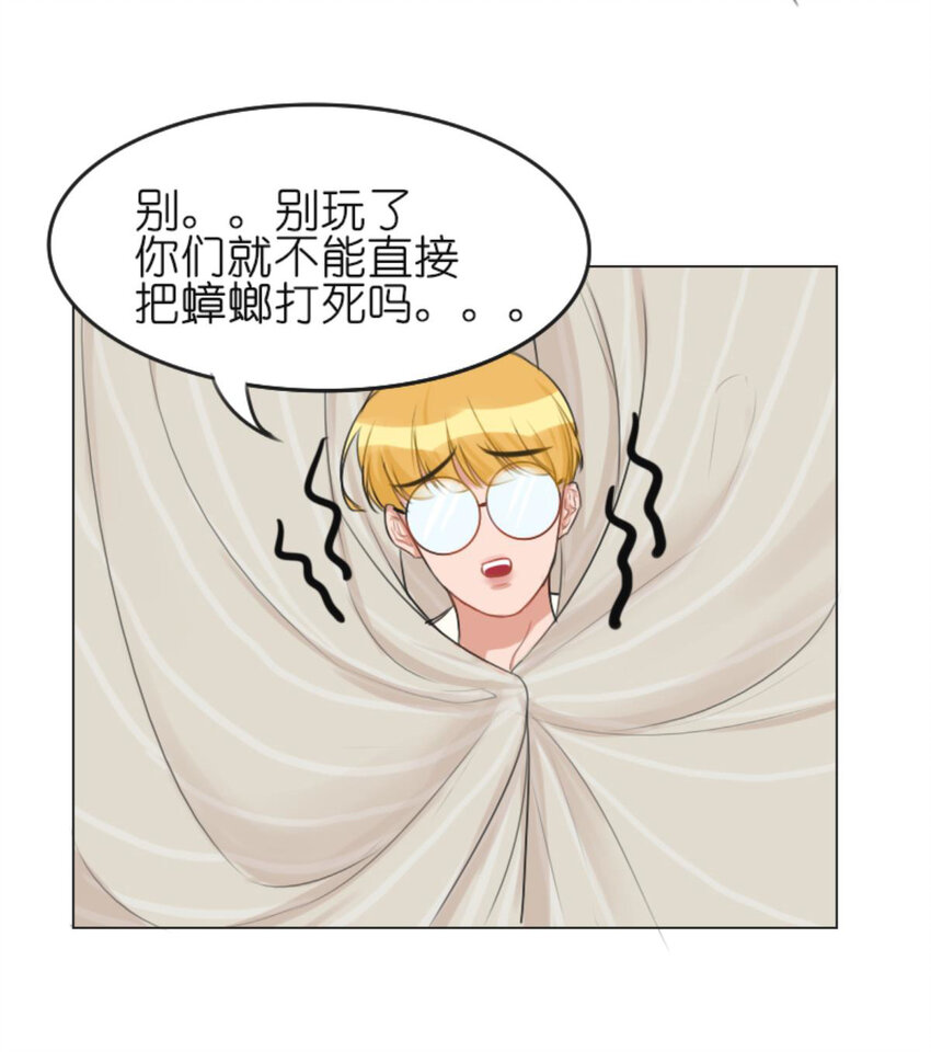 《网瘾少女翻车日常》25 有蟑螂啊！会飞的！！ 第18页