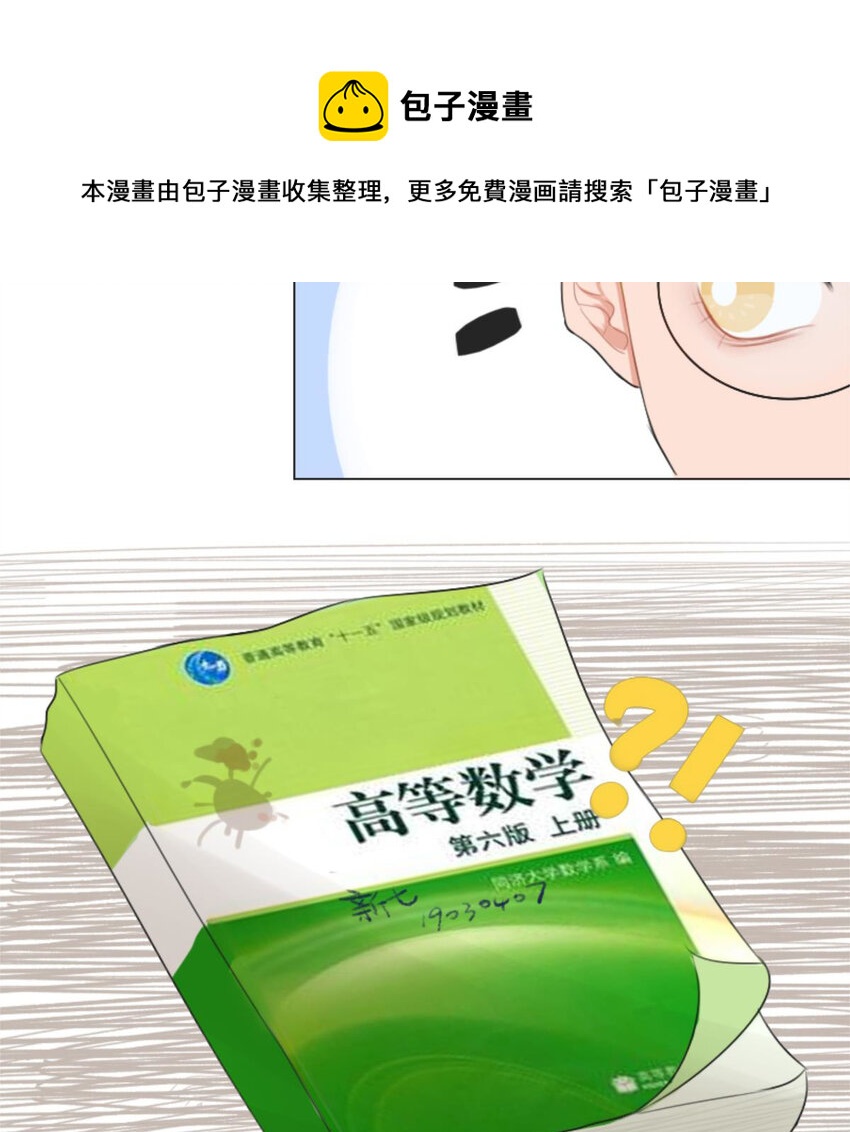 《网瘾少女翻车日常》25 有蟑螂啊！会飞的！！ 第28页
