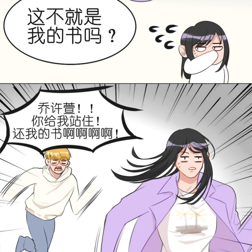 《网瘾少女翻车日常》25 有蟑螂啊！会飞的！！ 第30页