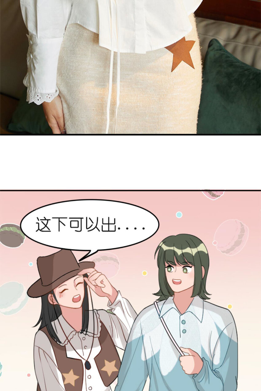 《网瘾少女翻车日常》24 出门前的你 第14页