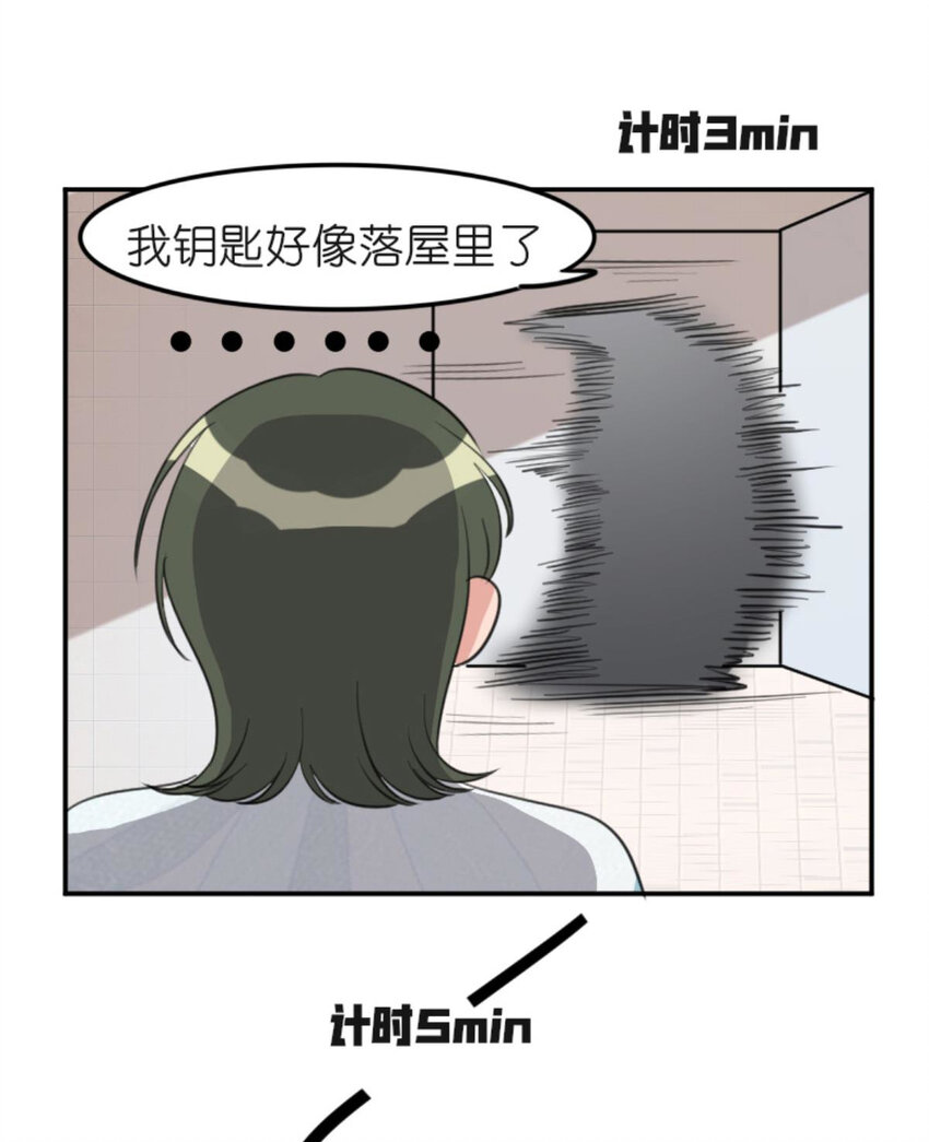 《网瘾少女翻车日常》24 出门前的你 第16页