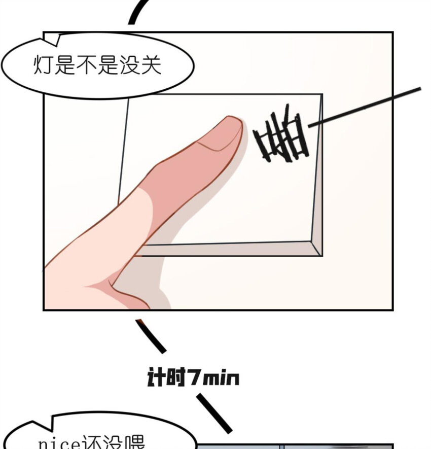 《网瘾少女翻车日常》24 出门前的你 第17页