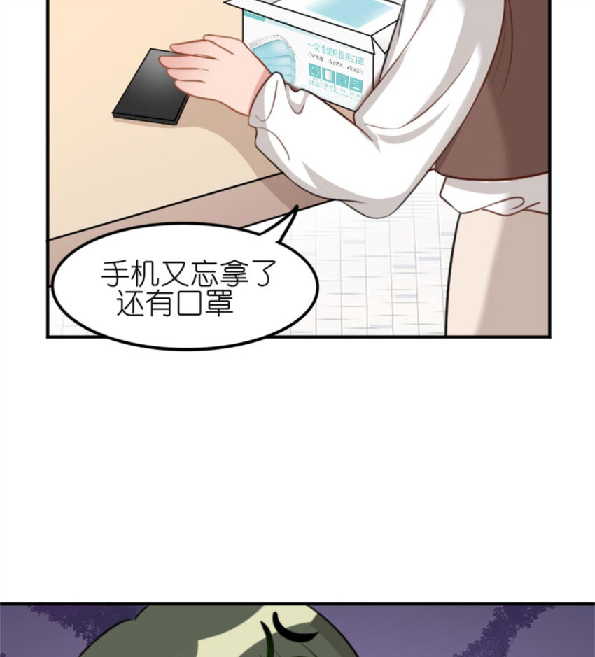 《网瘾少女翻车日常》24 出门前的你 第20页