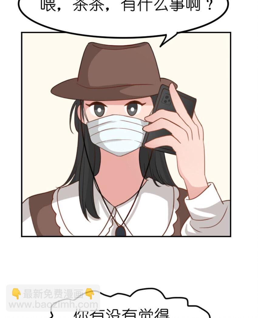 《网瘾少女翻车日常》24 出门前的你 第27页