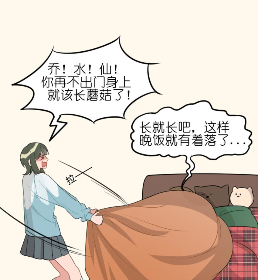 《网瘾少女翻车日常》24 出门前的你 第2页