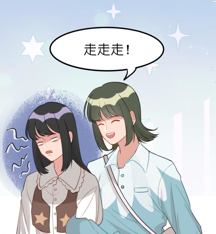 《网瘾少女翻车日常》24 出门前的你 第8页