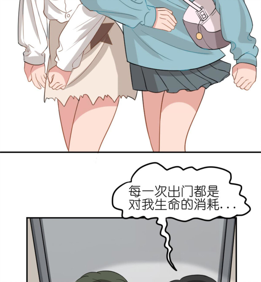 《网瘾少女翻车日常》24 出门前的你 第9页