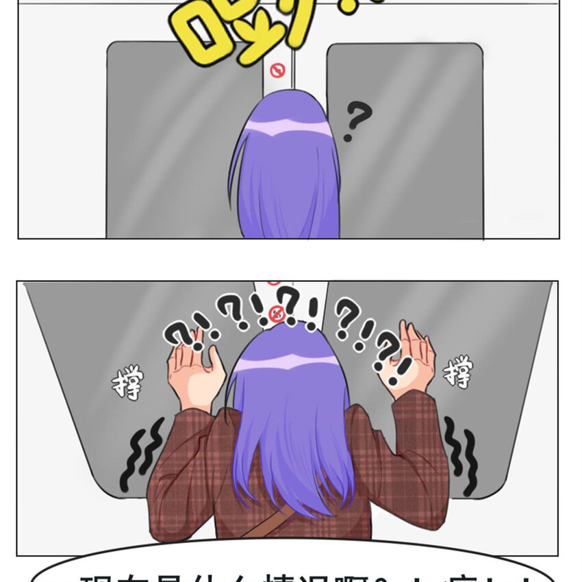 《网瘾少女翻车日常》23 我上地铁了，我的头发没有 第10页