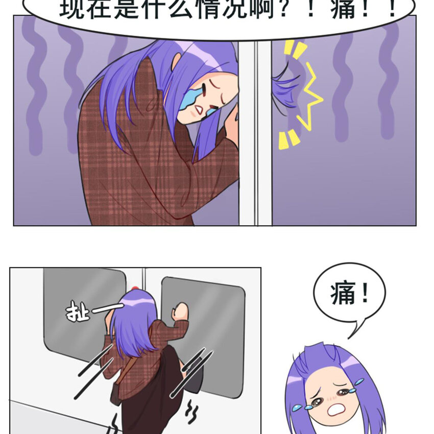 《网瘾少女翻车日常》23 我上地铁了，我的头发没有 第11页