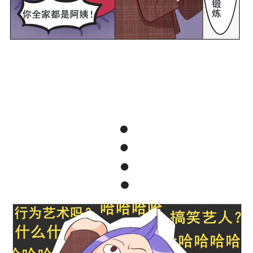 《网瘾少女翻车日常》23 我上地铁了，我的头发没有 第14页