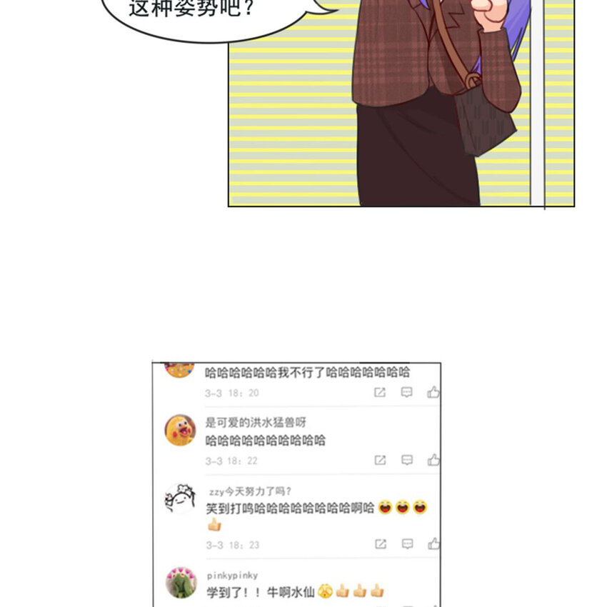 《网瘾少女翻车日常》23 我上地铁了，我的头发没有 第17页