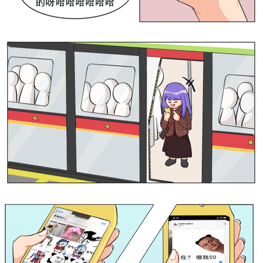 《网瘾少女翻车日常》23 我上地铁了，我的头发没有 第7页