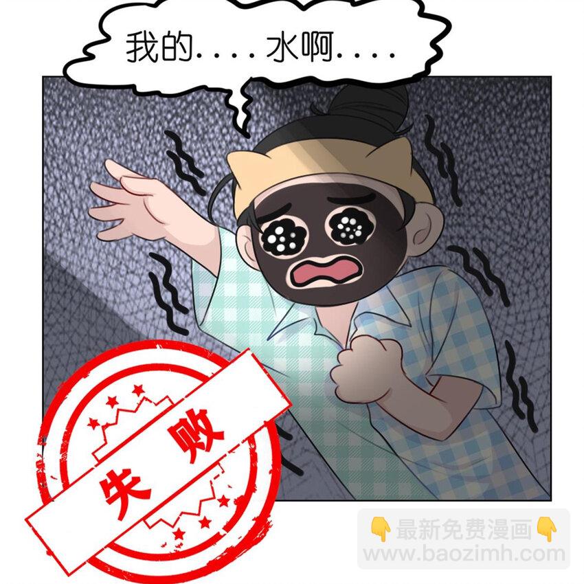 《网瘾少女翻车日常》26 停水了，山泥面膜还在脸上啊！ 第27页