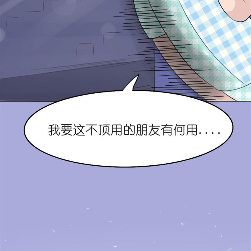 《网瘾少女翻车日常》26 停水了，山泥面膜还在脸上啊！ 第31页