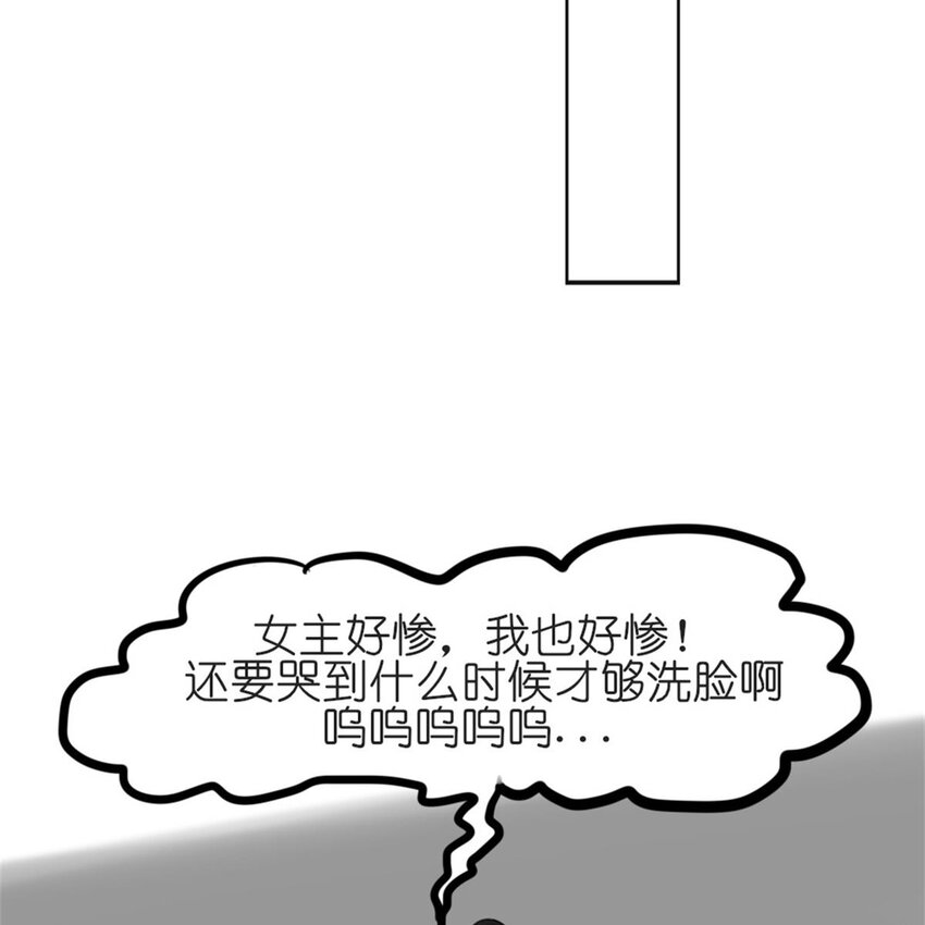 《网瘾少女翻车日常》26 停水了，山泥面膜还在脸上啊！ 第35页