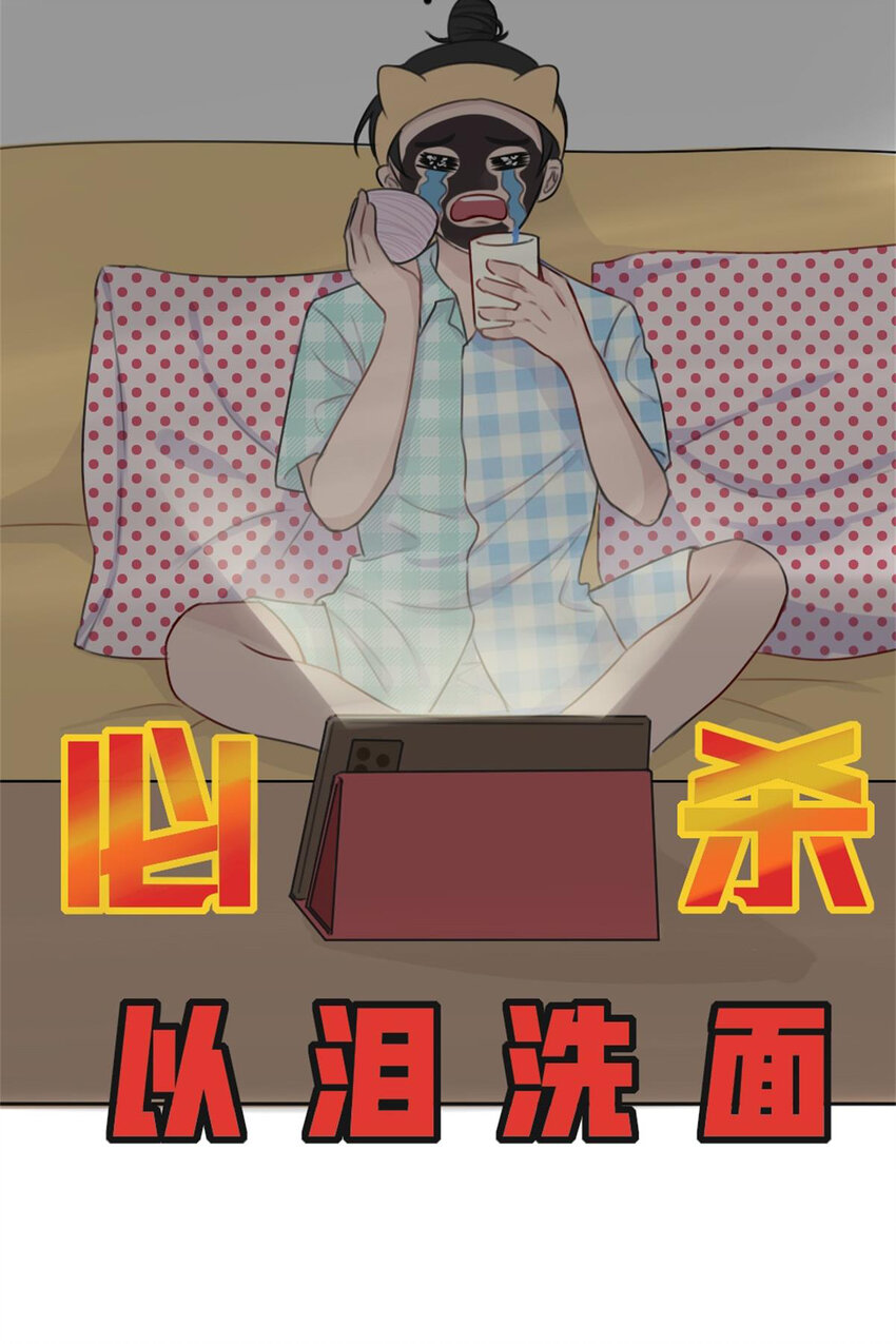 《网瘾少女翻车日常》26 停水了，山泥面膜还在脸上啊！ 第36页
