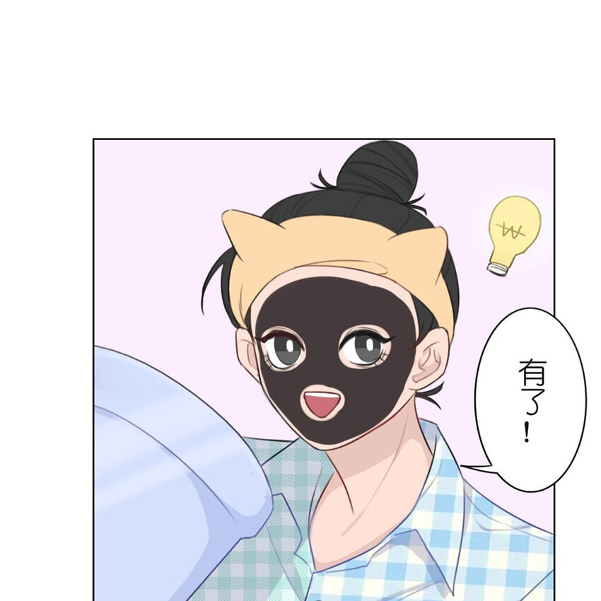 《网瘾少女翻车日常》26 停水了，山泥面膜还在脸上啊！ 第8页