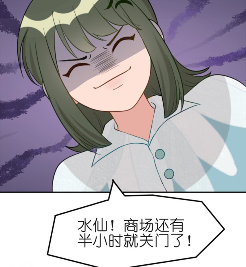 《网瘾少女翻车日常》24 出门前的你 第21页