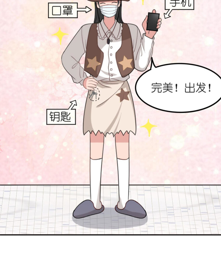 《网瘾少女翻车日常》24 出门前的你 第23页