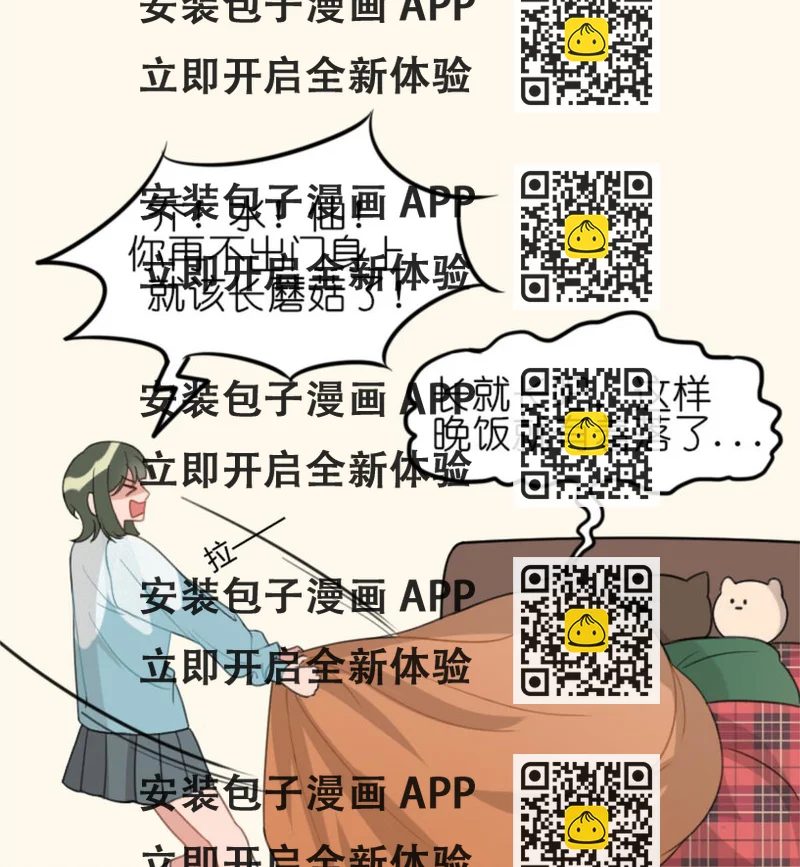 《网瘾少女翻车日常》24 出门前的你 第2页