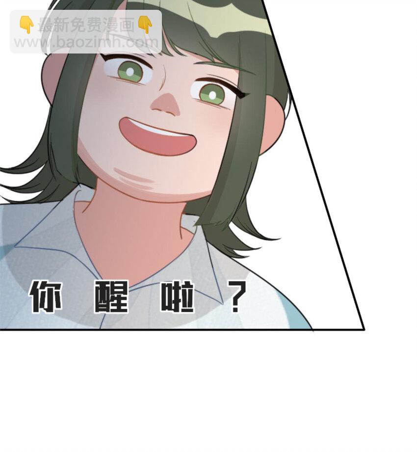 《网瘾少女翻车日常》24 出门前的你 第6页