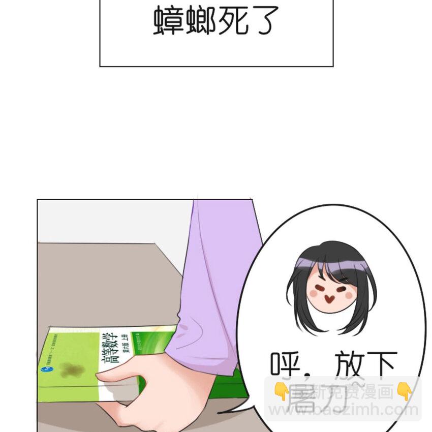 《网瘾少女翻车日常》25 有蟑螂啊！会飞的！！ 第26页