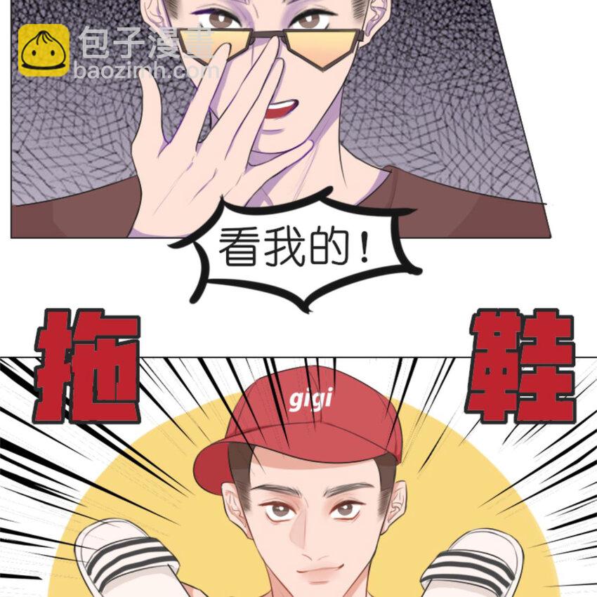 《网瘾少女翻车日常》25 有蟑螂啊！会飞的！！ 第9页