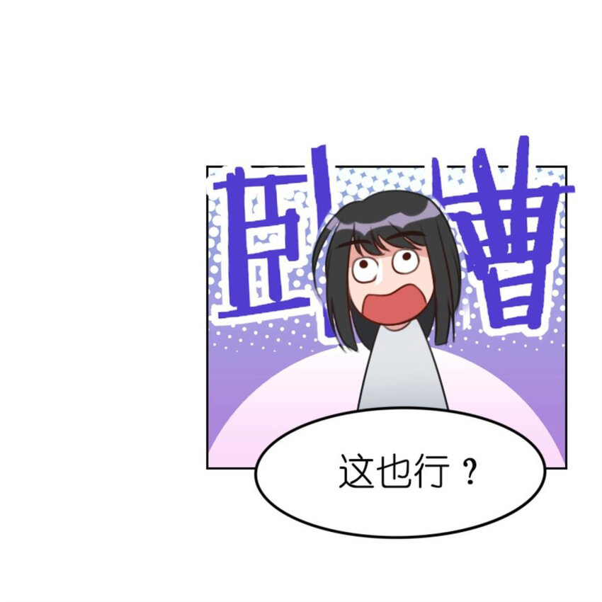 《网瘾少女翻车日常》28 吃瓜.......翻车了....... 第32页