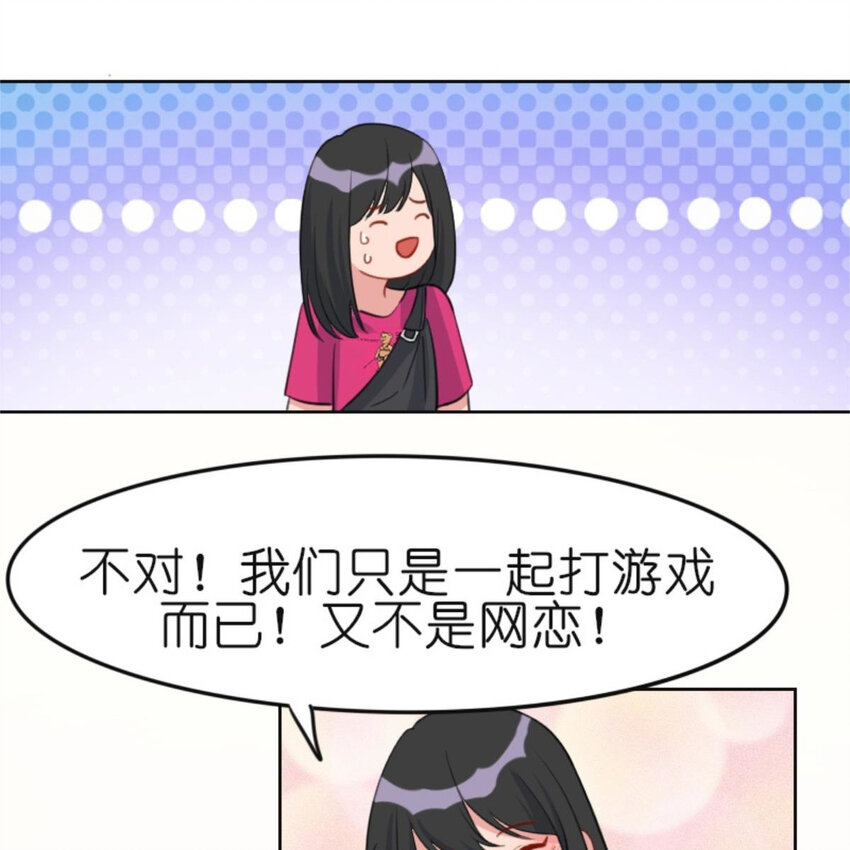 《网瘾少女翻车日常》28 吃瓜.......翻车了....... 第48页