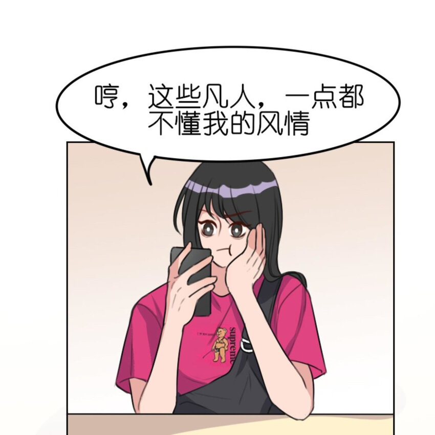 《网瘾少女翻车日常》28 吃瓜.......翻车了....... 第5页