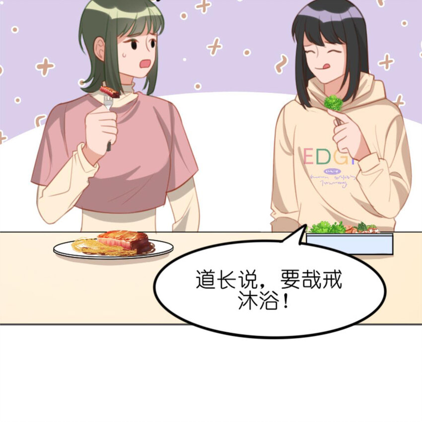 《网瘾少女翻车日常》30 抢票 第31页