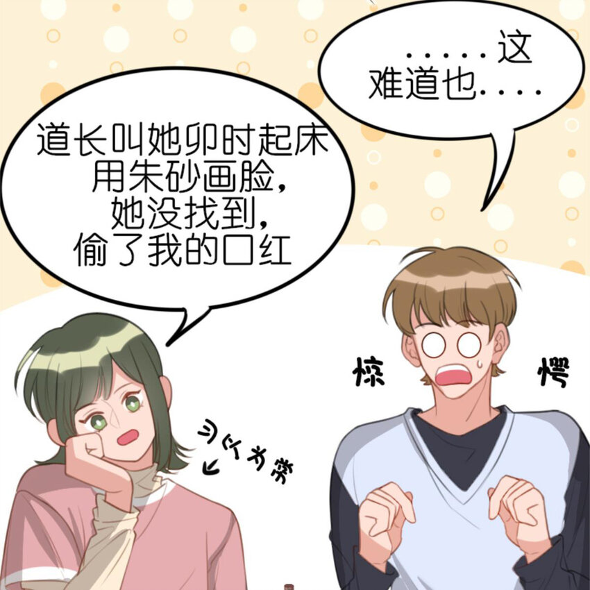 《网瘾少女翻车日常》30 抢票 第37页