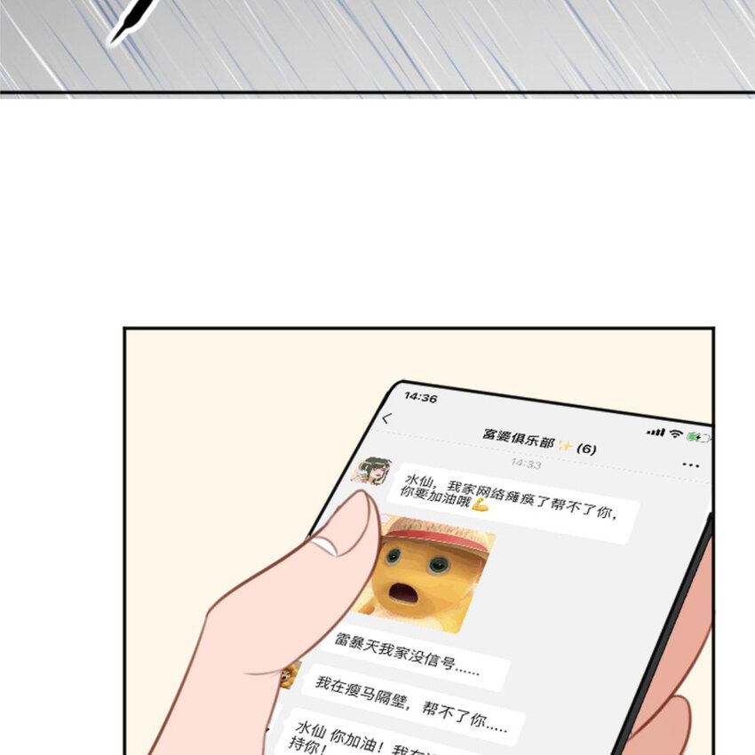 《网瘾少女翻车日常》30 抢票 第45页