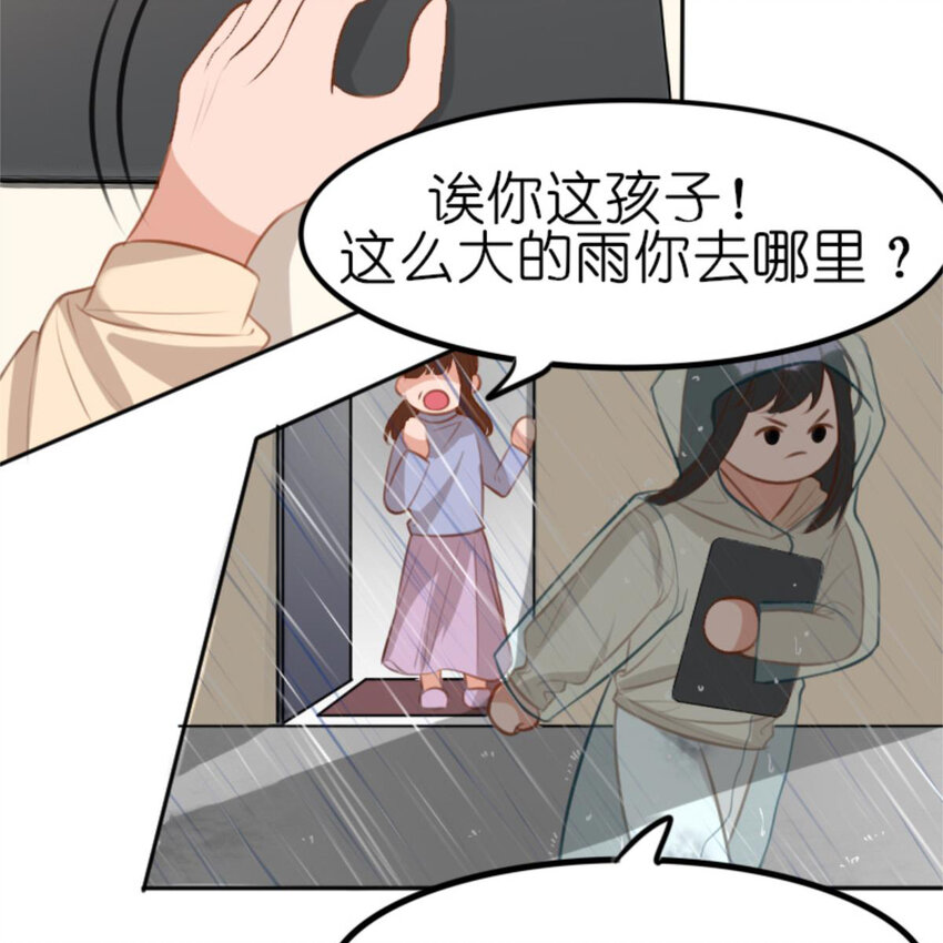 《网瘾少女翻车日常》30 抢票 第50页