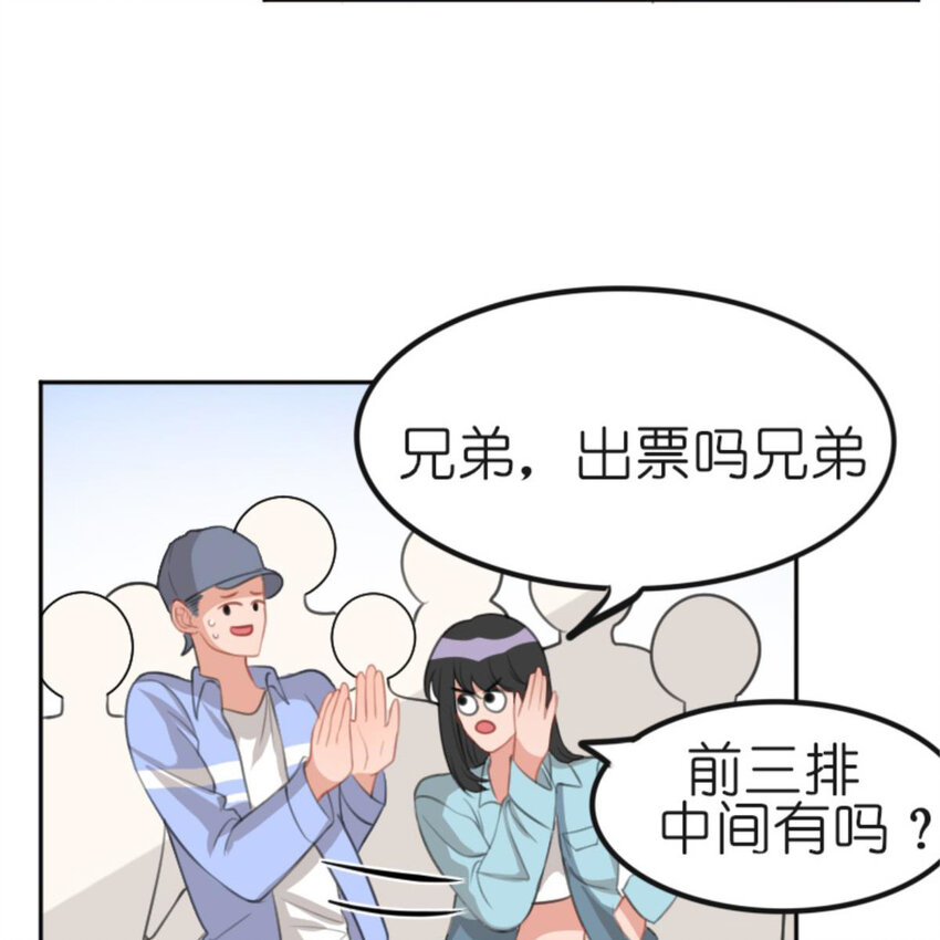 《网瘾少女翻车日常》31 黄牛 第11页
