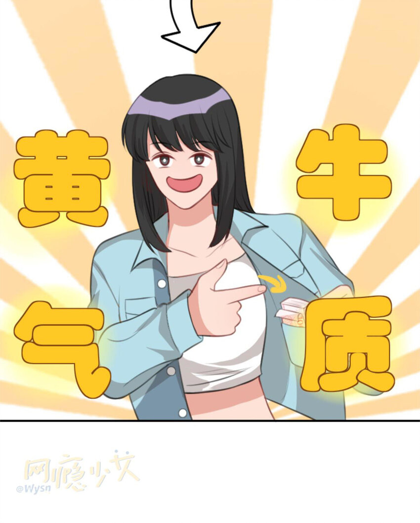 《网瘾少女翻车日常》31 黄牛 第19页