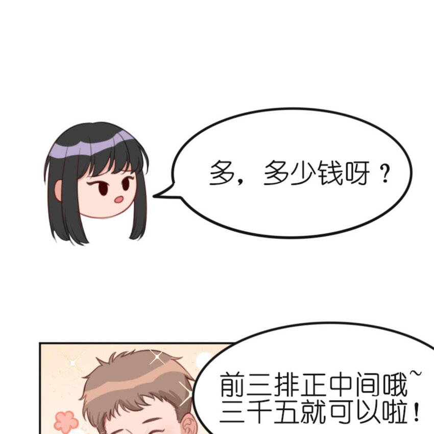 《网瘾少女翻车日常》31 黄牛 第30页