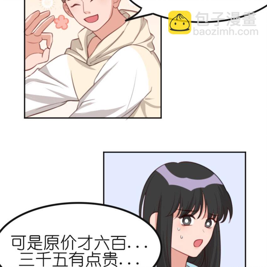 《网瘾少女翻车日常》31 黄牛 第31页
