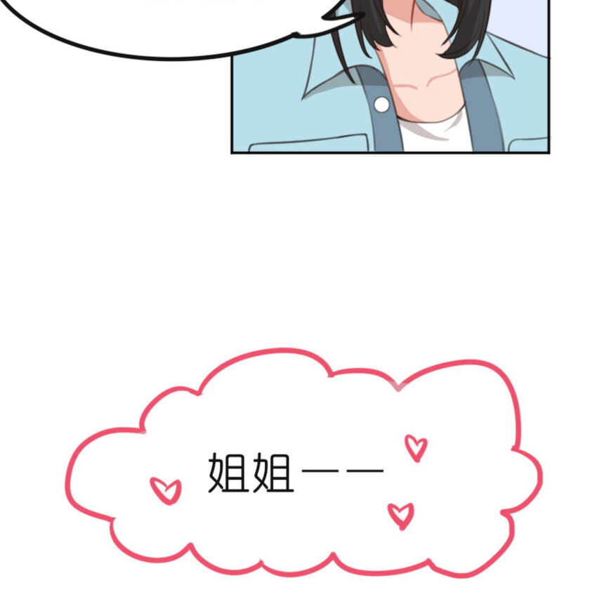 《网瘾少女翻车日常》31 黄牛 第32页