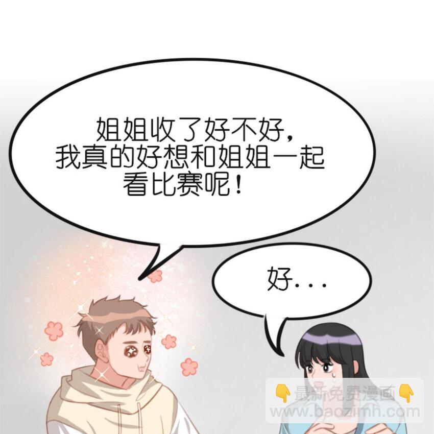 《网瘾少女翻车日常》31 黄牛 第33页