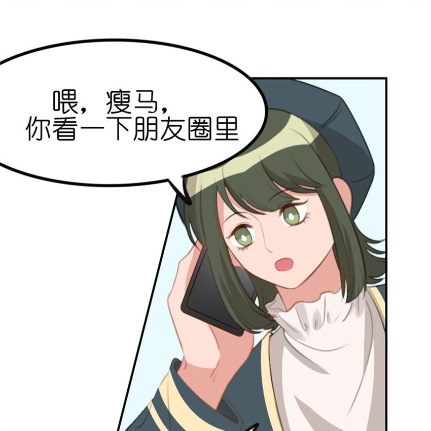 《网瘾少女翻车日常》32 飞来桃花 第18页