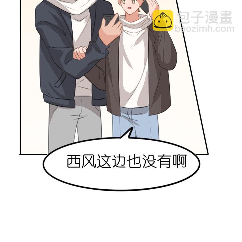 《网瘾少女翻车日常》32 飞来桃花 第20页