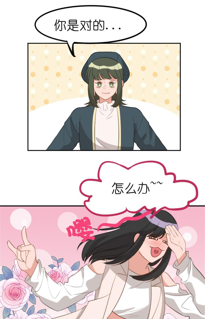 《网瘾少女翻车日常》32 飞来桃花 第21页