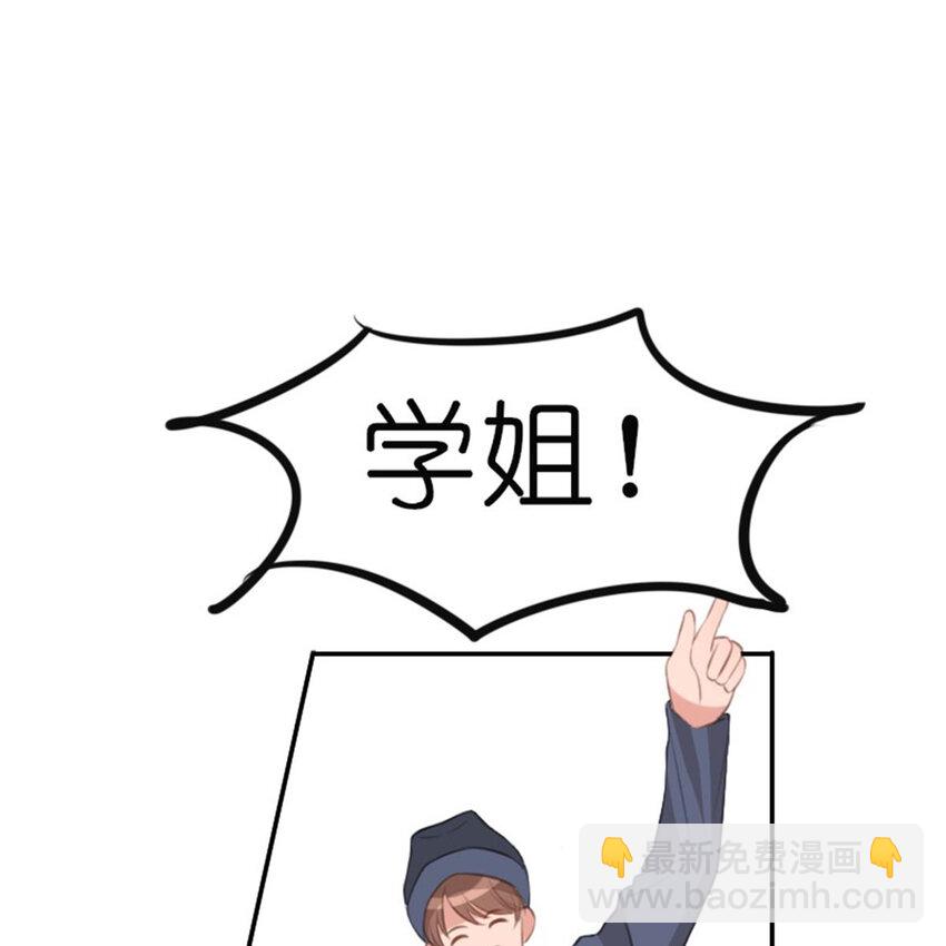 《网瘾少女翻车日常》32 飞来桃花 第23页