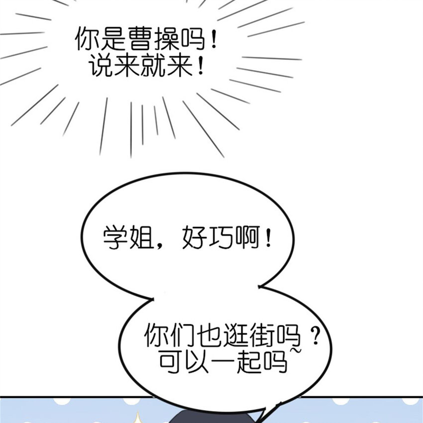 《网瘾少女翻车日常》32 飞来桃花 第25页