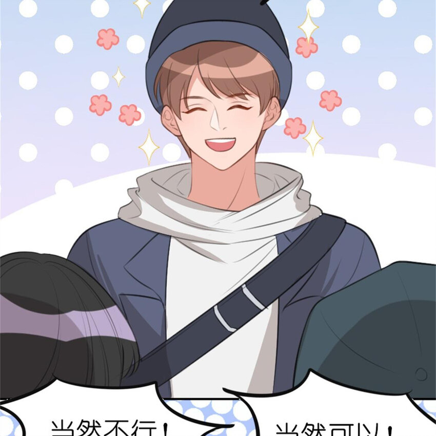 《网瘾少女翻车日常》32 飞来桃花 第26页