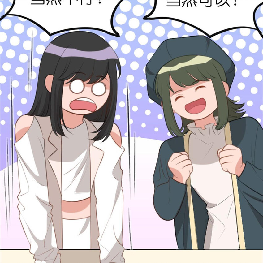 《网瘾少女翻车日常》32 飞来桃花 第27页