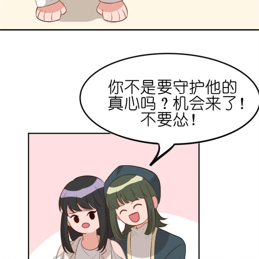 《网瘾少女翻车日常》32 飞来桃花 第28页