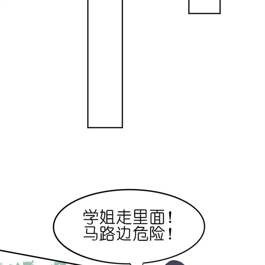 《网瘾少女翻车日常》32 飞来桃花 第31页