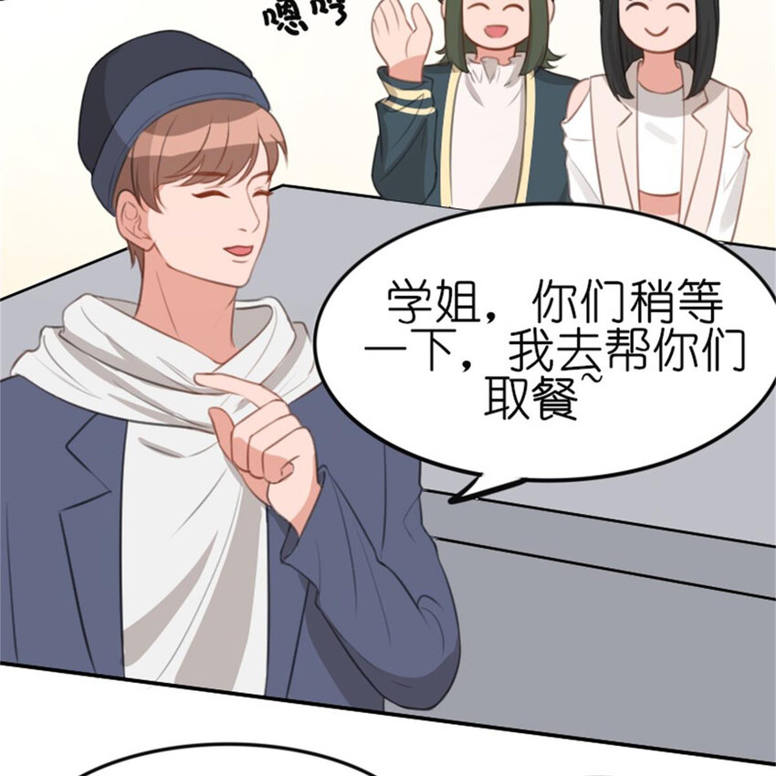 《网瘾少女翻车日常》32 飞来桃花 第34页